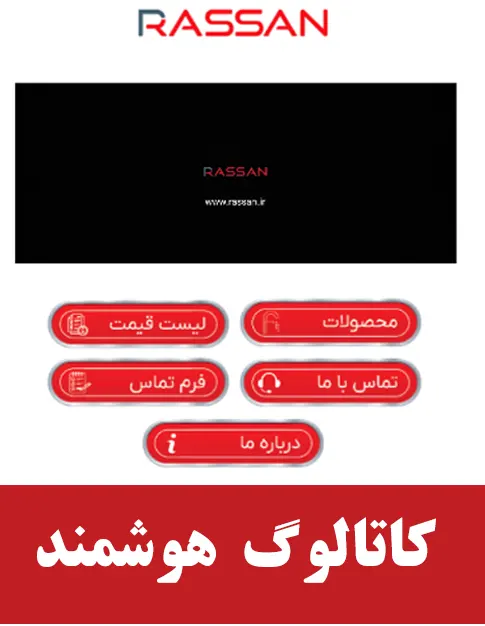 کاتالوگ هوشمند راسان